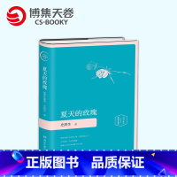 [正版]博集天卷夏天的玫瑰 插图版 史铁生散文集史铁生灵魂代表之作我与地坛现当代文学散文随笔经典短篇小说集热卖书籍