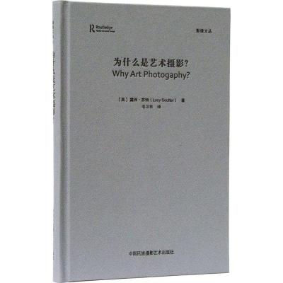 为什么是艺术摄影?