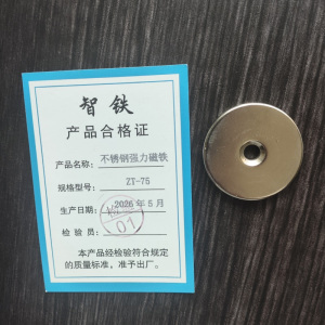 智铁 不锈钢强力磁铁 ZT-75 个