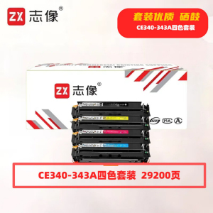 志像 CE340-343A 29200页 带芯片 适用HP 硒鼓 (计价单位:套) 黑蓝黄红