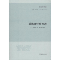 音像道德真经广圣义(明)杜光庭 撰;巩曰国 点校;王承略 丛书主编