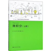 [M]微积分-9787300259161