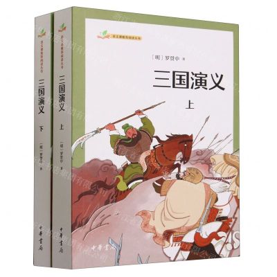 [N]三国演义(附名著阅读知识点梳理与检测上下)/语文课推荐阅读丛书-9787101161809