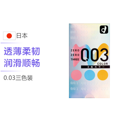缤纷多彩-okamoto岡本冈本003三色装玩乐超薄避孕套12个/盒日本进口超薄款