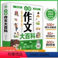 精装小学作文大百科 [正版]精装本小学作文大百科漫画式阅读从一年级用到六年级想象同步作文课外辅导范文素材书积累大全仿写三