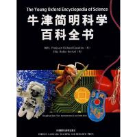 正版新书]牛津简明科学百科全书(精)(英)克罗德9787560044620
