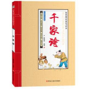 正版新书]经典国学无障碍阅读本*千家诗崔钟雷9787531893356