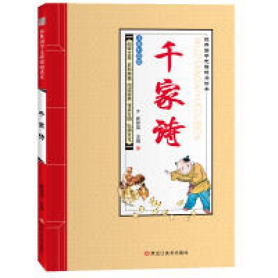 正版新书]经典国学无障碍阅读本*千家诗崔钟雷9787531893356