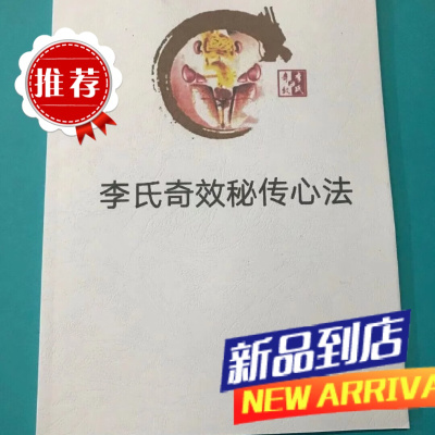 奇效舌诊秘传心法 李芳祥新书一学就会,彩色版 李氏奇效脉传心法