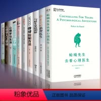 [正版]10册 蛤蟆先生去看心理医生做自己的心理医生静心自控力心理学入门基础书籍癞蛤蟆哈蟆嗼哈莫哈玛哈马哈默青蛙心里
