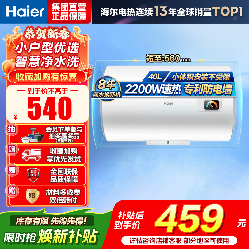 海尔(Haier)[HC3新]40升电热水器 金刚搪瓷胆 国家补贴15% 租房优选大水量 2200W速热家用储水式