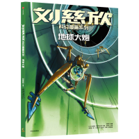 音像刘慈欣科幻漫画系列:地球大炮刘慈欣