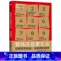 [正版]要钱还是要生活