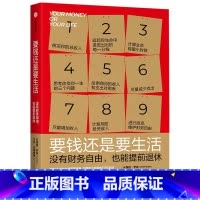 [正版]要钱还是要生活