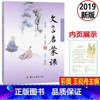 [正版] 文言启蒙课 彩图注音 第六册/第6册2019年新版 王崧舟总主编浙江古籍出版社 小学生国学启蒙国学读本 小学