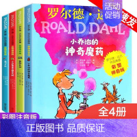 [正版]套装4册罗尔德.达尔作品典藏彩图拼音版)小乌龟是怎样变大的 魔法手指 蠢特夫妇 小乔治的神奇魔药儿童文学书籍9-