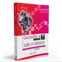 正版新书]COCOS2D-X学习笔记/完全掌握JS API与游戏项目开发赵志