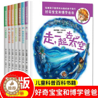 [醉染正版]好奇宝宝和博学爸爸 全套7册 小学生初中生科普类书籍三年级至六年级课外书关于物理科学儿童百科全书和他的博士父