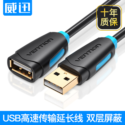 威迅usb2.0延长线公对母数据线0.5米2米3米5米电视电脑鼠标键盘打印机优U盘笔记本usb接口加长高速充电器数据线
