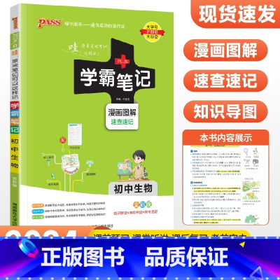 生物 初中通用 [正版]2024版学霸笔记初中生物地理会考复习资料人教版全国通用 初二8下八年级下册地生会考知识点速查速