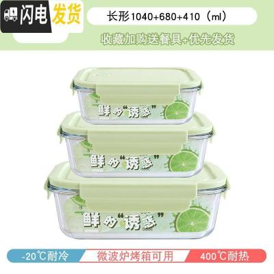 三维工匠网红微波炉加热饭盒玻璃碗保鲜盒家用上班族保温便当盒餐盒套装 抹茶绿长方形1040+680+410