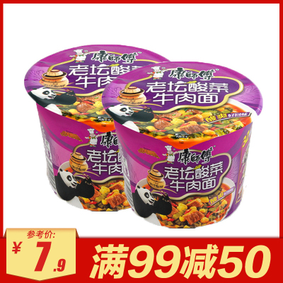 满99减50-康师傅方便面老坛酸菜牛肉面速食泡面桶装方便面122g*2桶