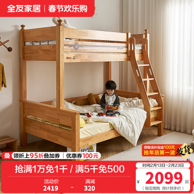 全友家居实木北欧风儿童房卧室儿童上下床爬梯左右可调儿童床高低床