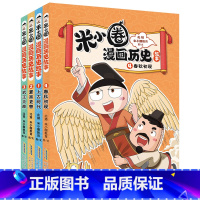 新书[全套4册]米小圈漫画历史故事 [正版]米小圈漫画历史故事全集4册上古时代夏商更替武王灭商春秋初现米小圈上学记爆笑校