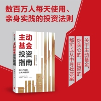 [M]主动基金投资指南-9787521753134