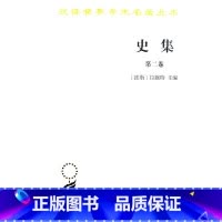 [正版]史集(第二卷)(汉译名著本)