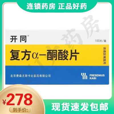 000评价好评月销:0品牌:雪特雪特 复方α-酮酸片0.63g*96片/盒￥219.