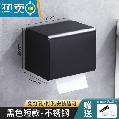 敬平卫生纸置物架卫生间厕所纸巾盒免打孔抽纸盒卷纸筒防水厕纸盒壁挂 K16黑色16cm[免打孔/打孔两用]