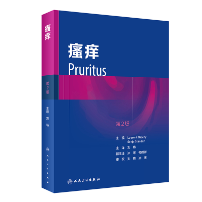 醉染图书瘙痒(翻译版)9787117327008