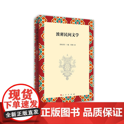 波密民间文学(L)