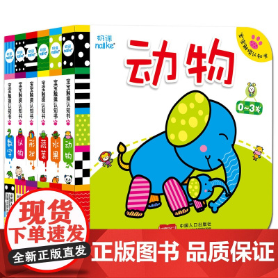 0-3岁宝宝触摸认知书(套装共6册)为宝宝打开探索大门中英双语儿童早教启蒙玩具学习墙贴动物拼音蔬菜水果认数字 触摸认知纸