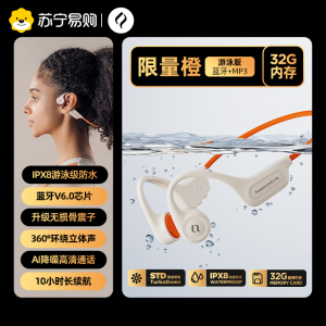 奢音X5真骨传导蓝牙耳机运动跑步骑行游泳防水专用不入耳挂脖式游泳版·限量橙[32G大内存]