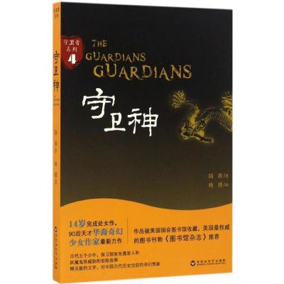 正版新书]守卫神陆源 著9787550018341