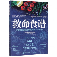 [M]救命食谱-9787121371516