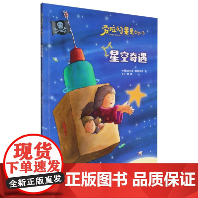 劳拉的星星(升级版)——星空奇遇