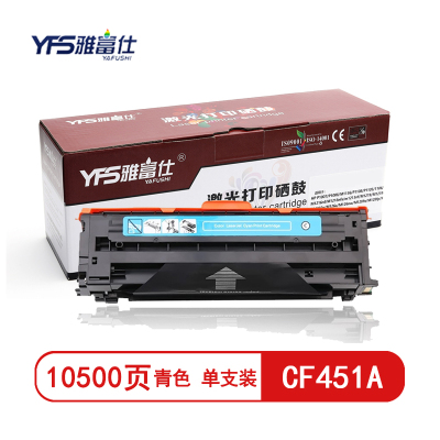 雅富仕CF451A青色硒鼓适用HP惠普LaserjetM652n/dn/M653dn页产量10500/个