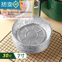 敬平空气炸锅专用纸锡纸盘烤箱专用铝箔锡纸烘焙烧烤吸油纸盒碗 7寸直径18cm[30个装]