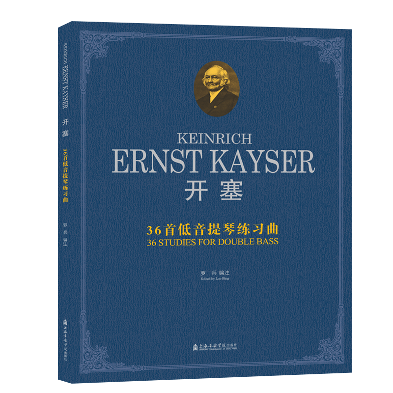 醉染图书开塞36首低音提琴练习曲9787556602872