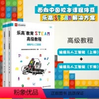 [正版]乐高教育STEAM高级教程 编程与人工智能 科学探究 中小学人工智能课程 华东师范大学出版社
