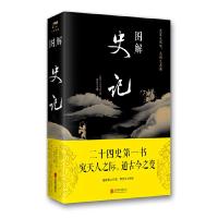 正版新书]图解史记(新版)司马迁,郑晨 著9787550282193