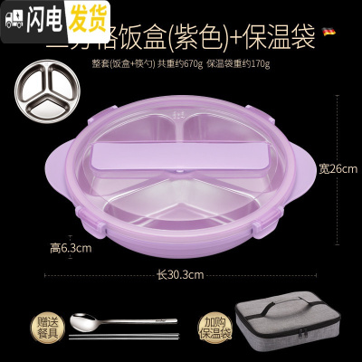 三维工匠 饭盒学生上班族便当盒分隔型不锈钢餐盘套装食堂高中 (紫色3格)送304餐具+保温袋