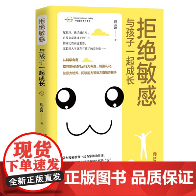 拒绝敏感:与孩子一起成长