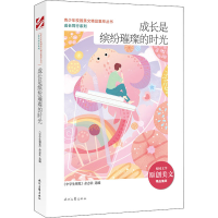 [M]成长是缤纷璀璨的时光 《中学生博览》杂志社 编 -9787538766202