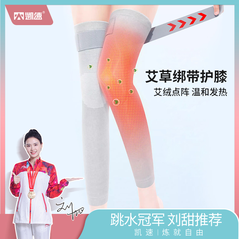 凯速 凯速绑带艾草自发热点阵护膝长款[KP12]一双装