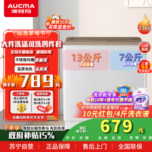 澳柯玛(AUCMA) 13公斤 大容量双缸 家用半自动洗衣机 强劲动力不锈钢内筒XPB130-3178S