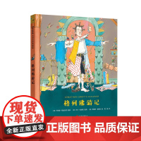 格列佛游记—启发精选名著名绘典藏版!